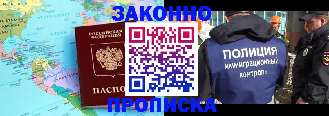 прописка гарантия в Куртамыше