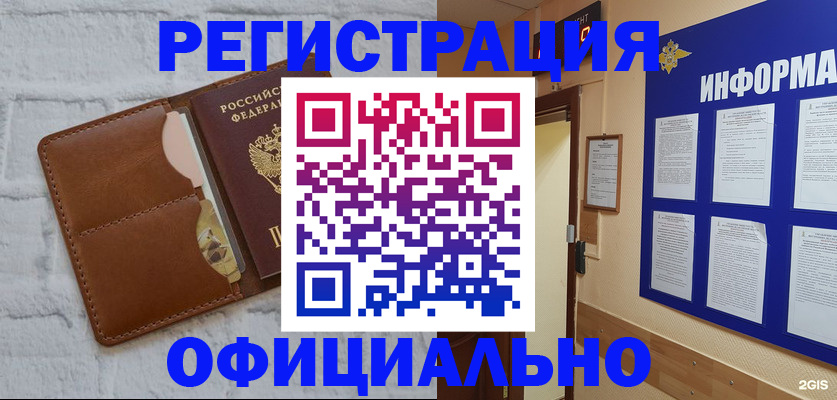 временная регистрация недорого в Куртамыше