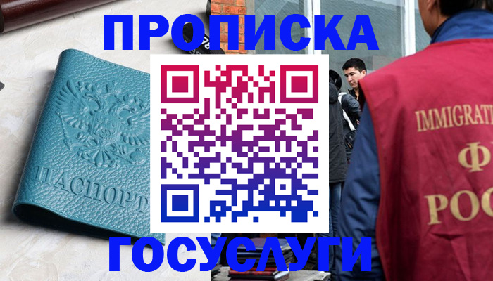 прописка штамп в Куртамыше