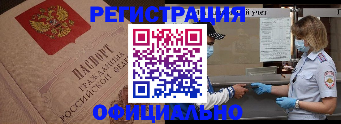 временная регистрация гарантия в Куртамыше