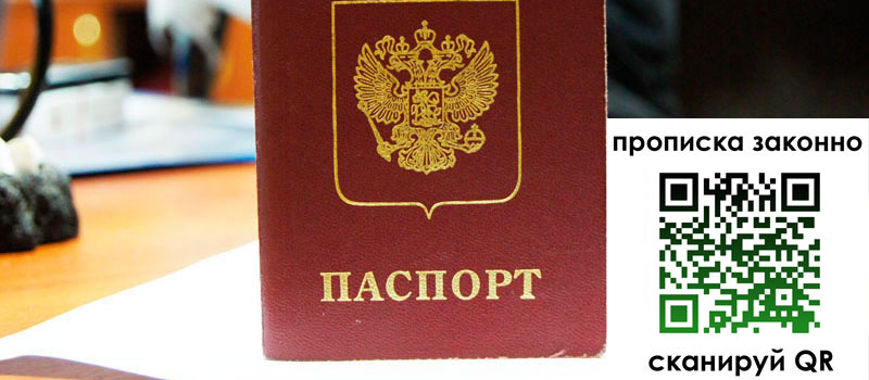 прописка в Куртамыше прописка в Куртамыше